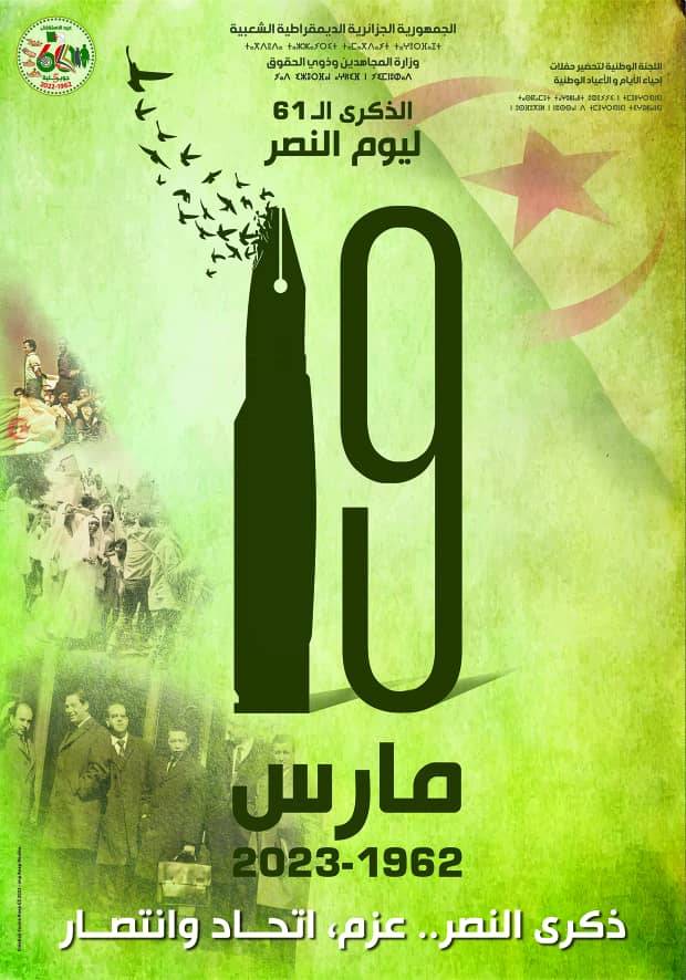 الذكرى الـ 61 ليوم النصر / 19 مارس 2023